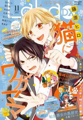 Magazine LaLa DX (LaLa DX (11月号)) 