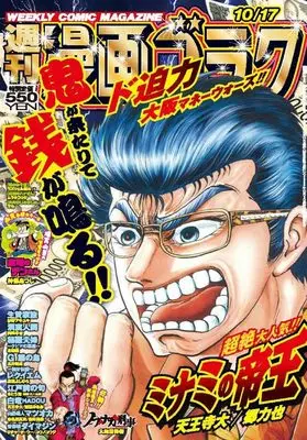 Magazine Manga Goraku (週刊漫画ゴラク (10月17日号 No.2967)) 