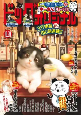 Magazine Big Comic Original (ビッグコミックオリジナル (20号)) 