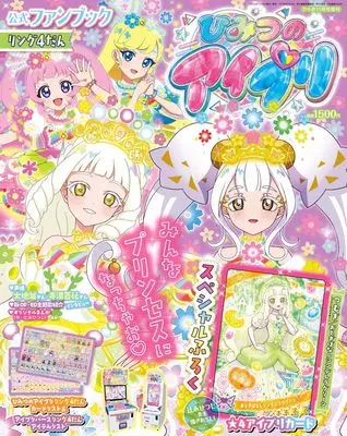 Official Fan Book CIAO (ちゃお11月号増刊　ひみつのアイプリ公式ファンブック　リング4だん) 