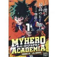 Manga My Hero Academia (Boku no Hero Academia) vol.1 (僕のヒーローアカデミア 1 雄英高校入学/USJ襲撃事件)  / Horikoshi Kouhei