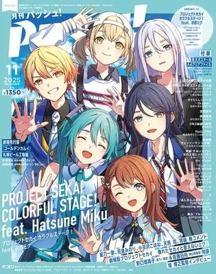 Magazine PASH! (PASH！ 2025年 11月号[雑誌]) 