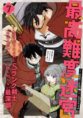 Manga Saikou Nando Meikyuu de Party ni Okizari ni Sareta S Rank Kenshi, Hontouni Mayoimakutte Daremo Shiranai Saishinbu e vol.7 (最高難度迷宮でパーティに置き去りにされたSランク剣士、本当に迷いまくって誰も知らない最深部へ ~俺の勘だとたぶんこっちが出口だと思う~(コミック)(7) (ガンガンコミックスUP!))  / toi8 & Muro Kouichi & quiet