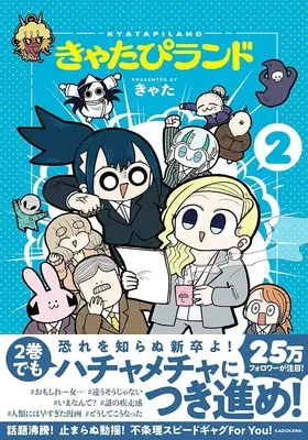 Manga Kyatapi Land vol.2 (きゃたぴランド 2)  / きゃた