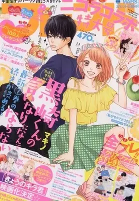 Magazine Bessatsu Friend (付録付)別冊フレンド 2016年8月号) 