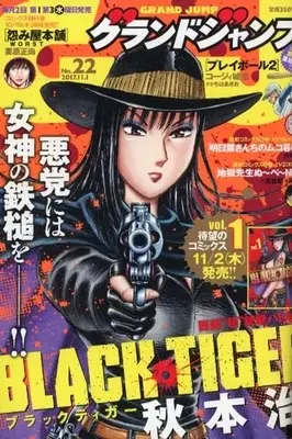 Magazine GRAND JUMP (グランドジャンプ 2017年11月1日号 No.22) 
