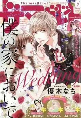 Magazine Margaret (ザ・マーガレット 2019年2月号) 