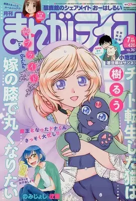 Magazine Manga Life (まんがライフ 2021年7月号) 