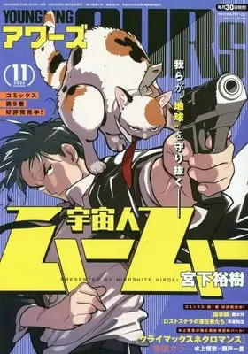 Magazine YOUNG KING OURS (YOUNG KING OURS 2025年11月号) 