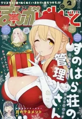 Magazine Manga 4 koma Palette (まんが4コマぱれっと 2017年2月号) 