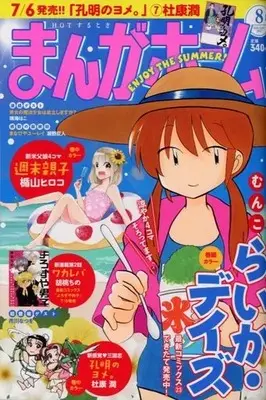 Magazine Manga Home (まんがホーム 2017年8月号) 