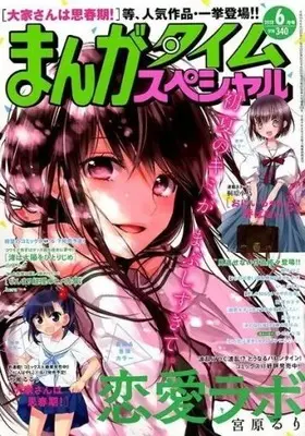 Magazine Manga Time Special (まんがタイムスペシャル 2018年6月号) 