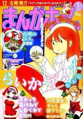 Magazine Manga Home (まんがホーム 2019年1月号) 