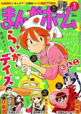 Magazine Manga Home (まんがホーム 2019年3月号) 