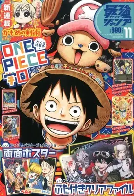 Magazine Saikyou JUMP (付録付)最強ジャンプ 2025年11月号) 