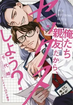 Manga appendix Oretachi Shinyu dakara, Sex shiyo? (【小冊子】俺たち親友だから、セックスしよう? アニメイト限定セット特典小冊子)  / Chiyozaki