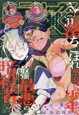 Magazine Monthly Comic REX (月刊Comic REX 2025年11月号) 