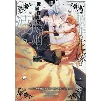 Manga Shokuzai no Hanayome wa Itsuwari no Konin ni Oboreru vol.3 (贖罪の花嫁はいつわりの婚姻に溺れる(Ⅲ))  / Hachiya Nanao