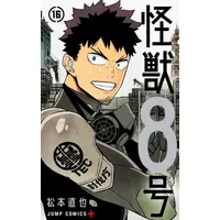 Manga Complete Set Kaiju No. 8 (Main Series) (Vol.1-16) (怪獣8号)  / Matsumoto Naoya