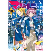 Manga Complete Set Kabushikigaisha Magi-Lumière (Vol.1-18) (株式会社マジルミエ)  / Aoki Yuu (青木裕)