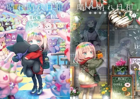 Special Edition Manga with Bonus Harebare Biyori (「晴れ晴れ日和」6巻&7巻『メロン限定版』 同時購入セット)  / Yoshimura Yoshi