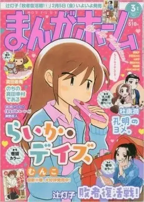 Magazine Manga Home (まんがホーム 2016年3月号) 
