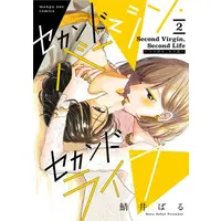 Manga Set Second Virgin Second Life (Vol.1-2) (セカンドバージン・セカンドライフ〜バツのち、セフ活〜)  / Sabai Baru