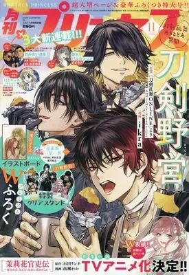 Magazine Princess (プリンセス 2025年 11 月号 [雑誌]) 