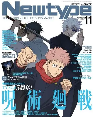 Magazine Newtype (ニュータイプ 2025年11月号) 