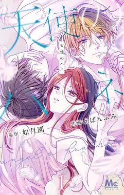Manga Tenshi no Hane vol.1 (天使のハネ 1 (マーガレットコミックス))  / Eban Fumi