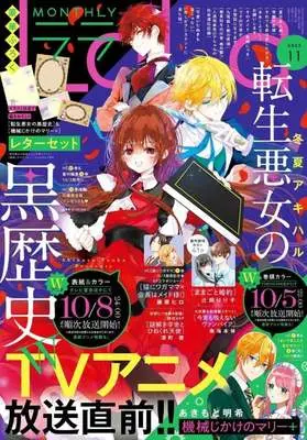 Magazine LaLa (付録付)LaLa 2025年11月号) 