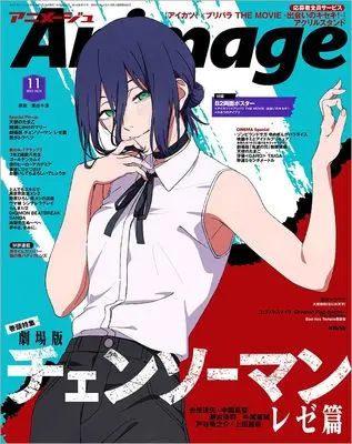 Magazine Animage (アニメージュ 2025年11月号) 