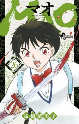 Manga MAO vol.26 (MAO (26))  / Takahashi Rumiko