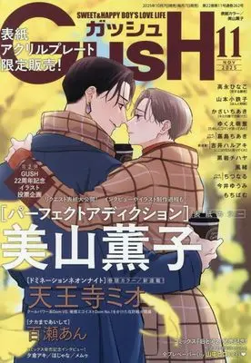 Magazine GUSH (GUSH 2025年 11 月号 [雑誌]) 