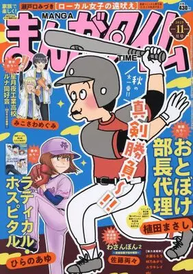 Magazine Manga Time (まんがタイム (11月号)) 
