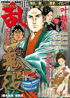 Magazine Comic RAN (コミック乱ツインズ　2025年11月号［雑誌］) 