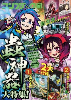 Magazine Comptiq (コンプティーク 2025年11月号) 