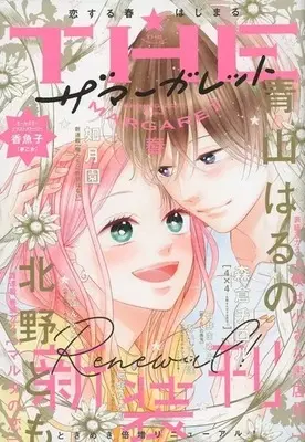 Magazine Margaret (ザ・マーガレット 2021年5月号) 