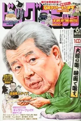 Magazine Big Comic (ビッグコミック 2022年6月号 増刊) 