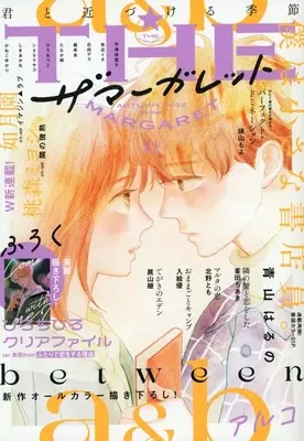 Magazine Boku wa Chiisana Shoten-In. (付録付)ザ・マーガレット 2022年11月号) 