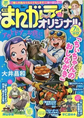 Magazine Manga Life Original (まんがライフオリジナル 2024年7月号) 