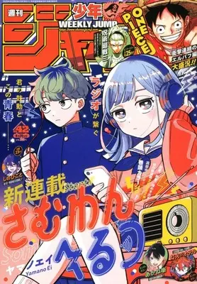Magazine Weekly Shonen JUMP (週刊少年ジャンプ 2025年9月29日号 No.42) 