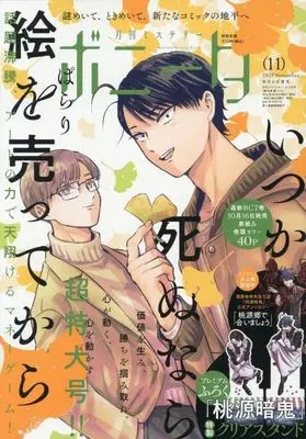 Magazine Mystery Bonita (付録付)ミステリーボニータ 2025年11月号) 
