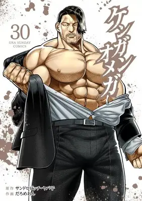 Manga Set Kengan Omega (30) (★未完)ケンガンオメガ1～30巻セット)  / Daromeon
