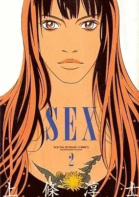 Manga Sex vol.2 (Sex(2))  / Kamijo Atsushi