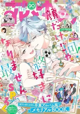 Magazine Hana to Yume (付録付)花とゆめ 2025年10月5日号) 