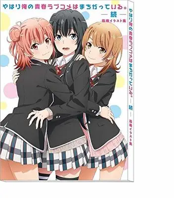 Art Book My Youth Romantic Comedy Is Wrong, As I Expected (Yahari Ore no Seishun Love Comedy wa Machigatteiru.) (やはり俺の青春ラブコメはまちがっている。続 版権イラスト集) 