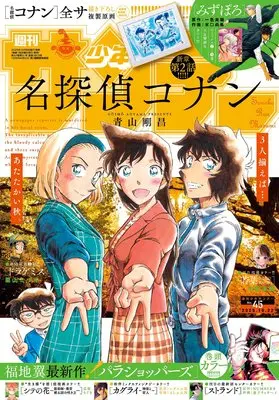 Magazine Weekly Shonen Sunday (週刊少年サンデー 2025年 10/22 号 [雑誌]) 