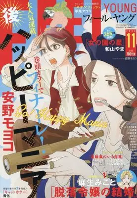 Magazine FEEL YOUNG (FEEL YOUNG(フィールヤング) 2025年 11 月号 [雑誌]) 