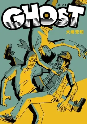 Manga GHOST (GHOST (MeDu COMICS))  / 大嶋宏和